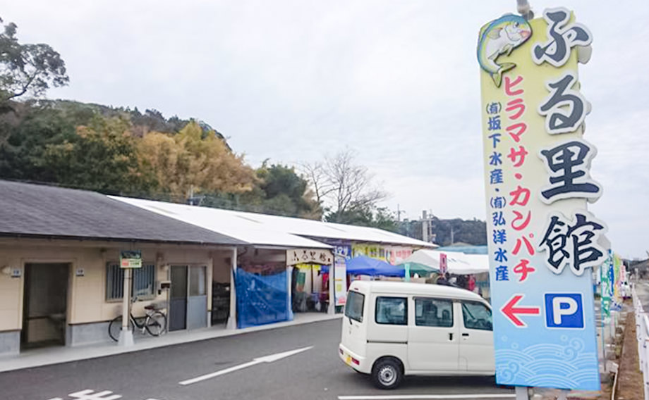 ふる里館 外観1